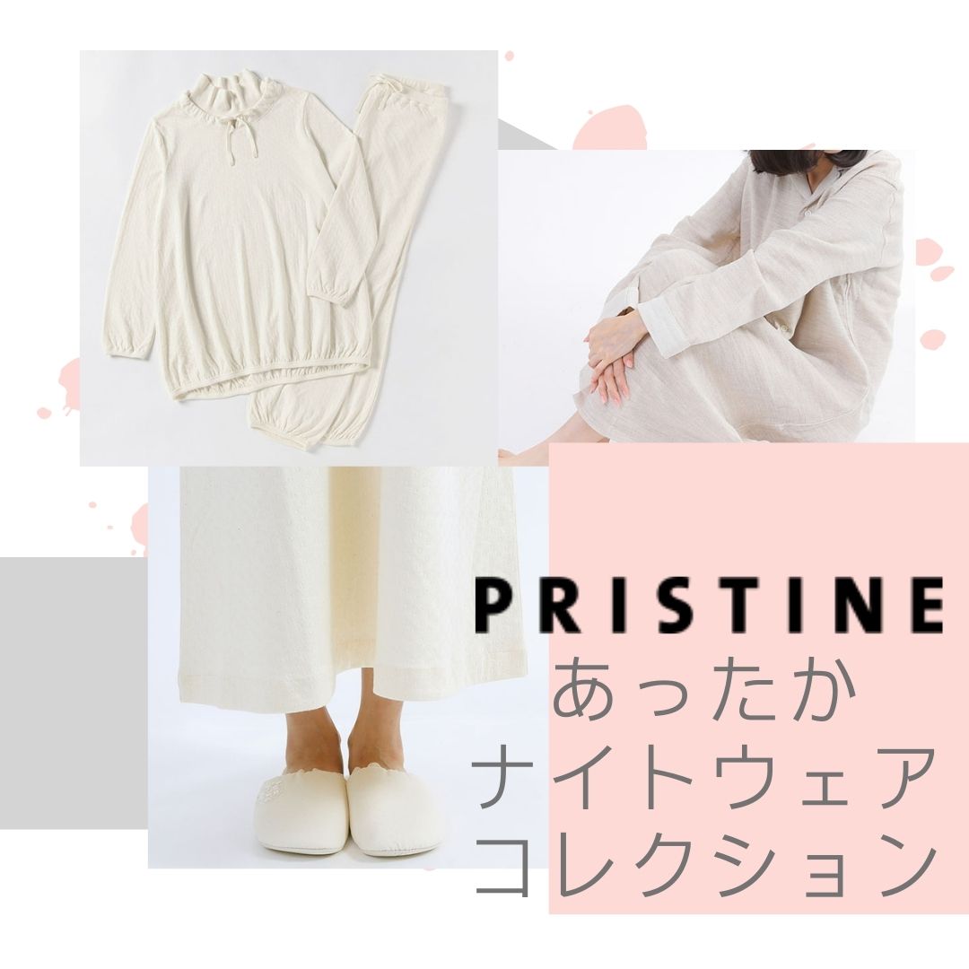 あったかナイトウェア by PRISTINE | アイテム特集